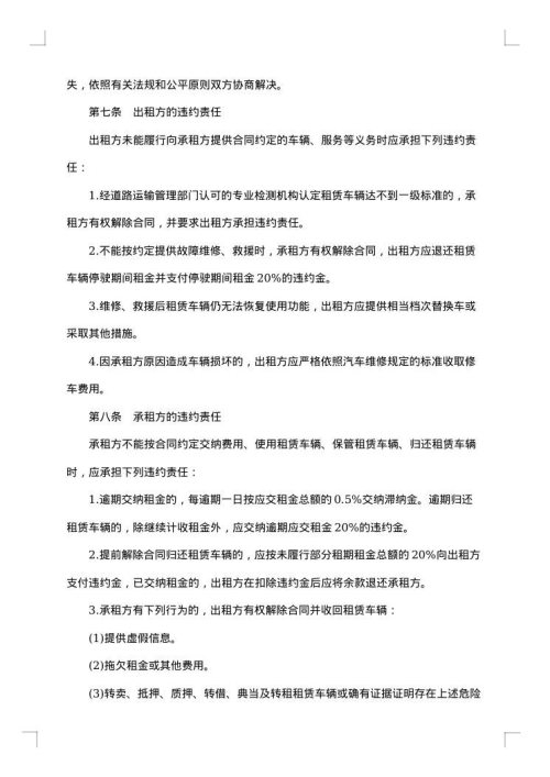 出租车租车协议