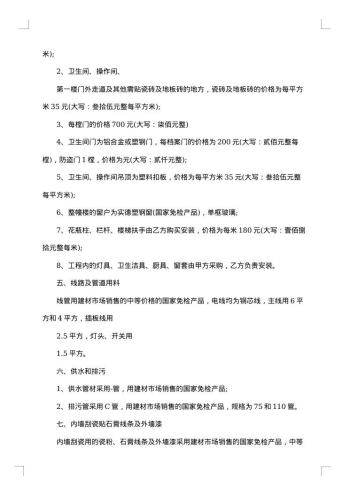 工程施工房屋建筑承包协议书