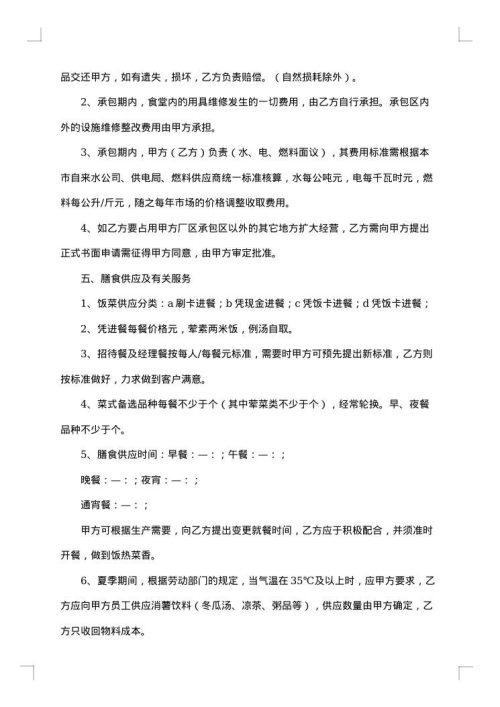 饭堂承包合同