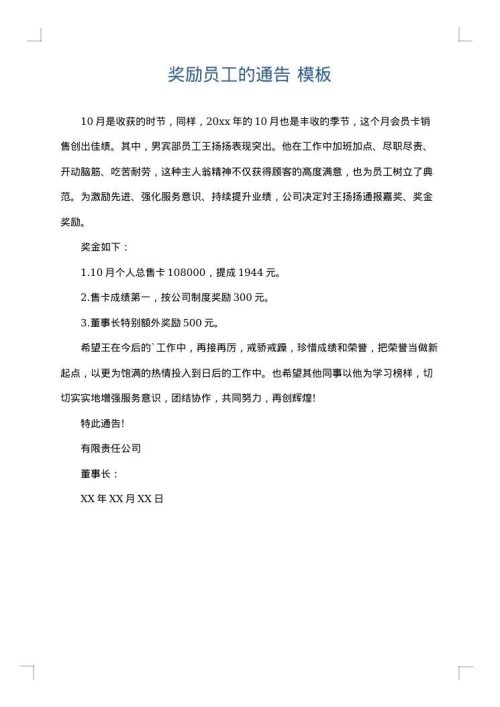 奖励员工的通告