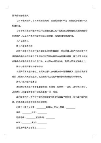 多层房屋租赁合同书