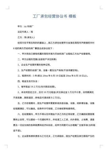工厂承包经营协议书