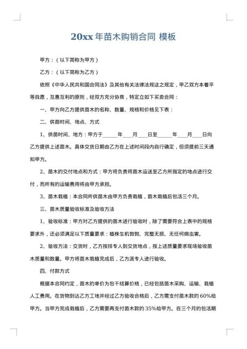 2025年苗木购销合同
