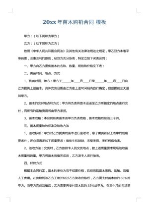2025年苗木购销合同