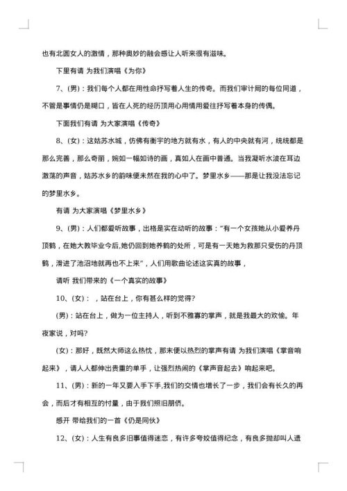 居委会联欢会主持词