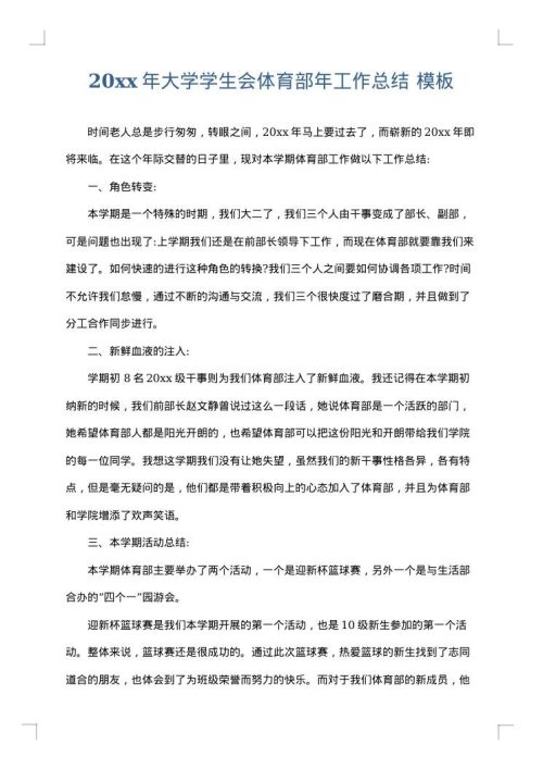 2025年大学学生会体育部年工作总结