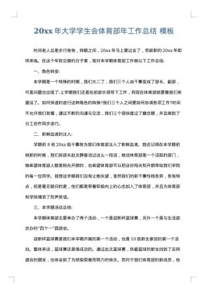 2025年大学学生会体育部年工作总结