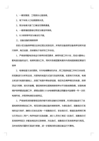 4S店汽车维修个人总结