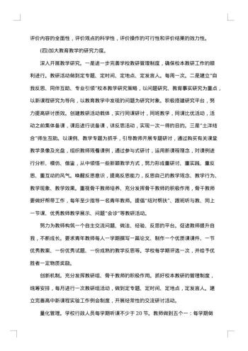 中学素质教育实施方案