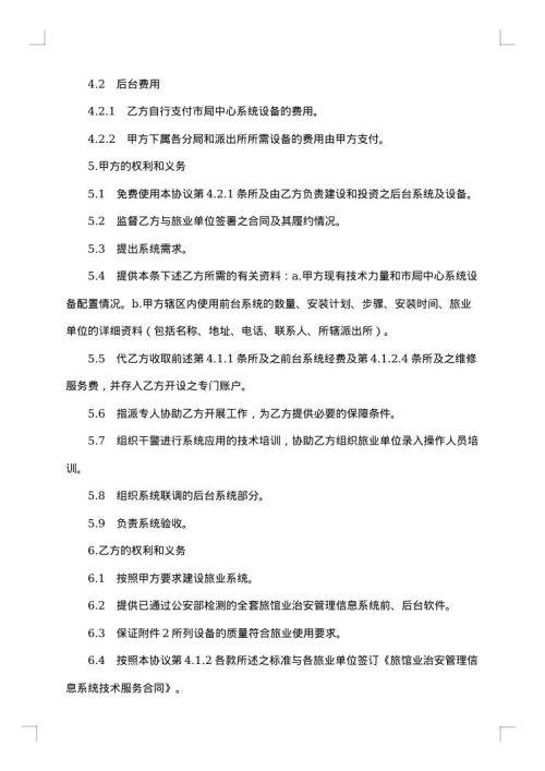 框架式技术服务协议