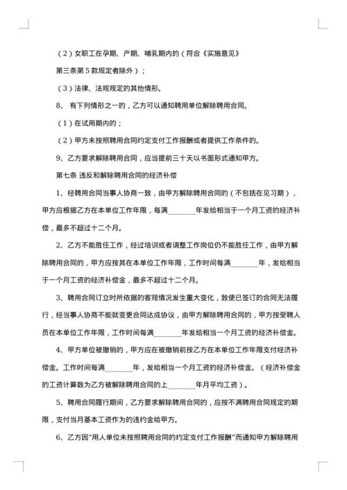 公司劳动合同（技术总监）