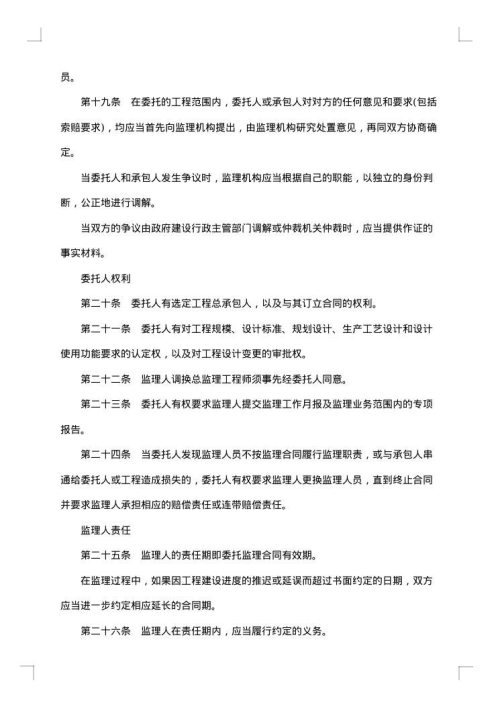 建设工程委托监理合同书