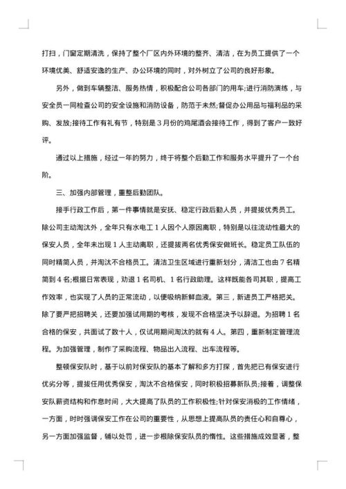 行政专员试用期工作总结