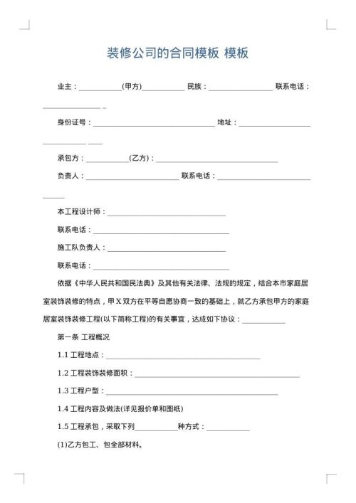 装修公司的合同模板