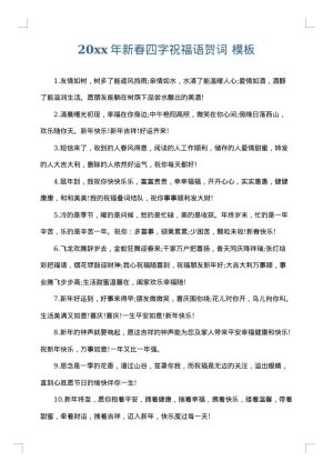 2025年新春四字祝福语贺词