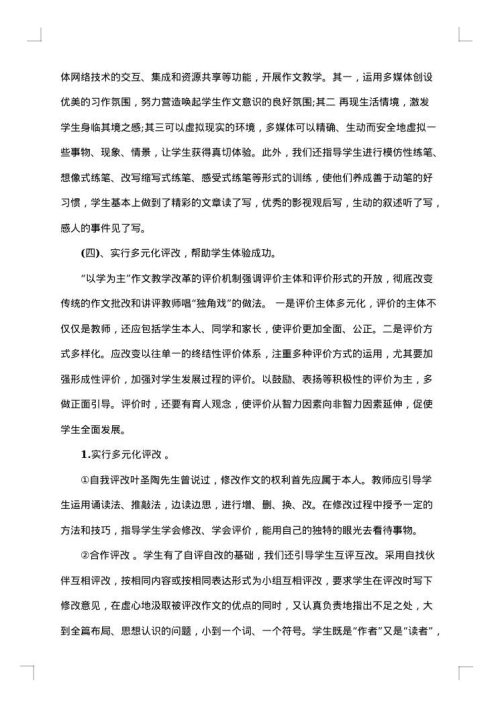 以学为主作文教学改革实验报告范文
