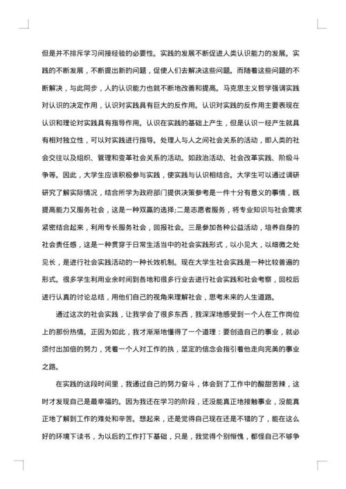 寒假调研报告范文