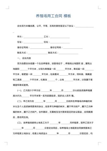 养殖场用工合同