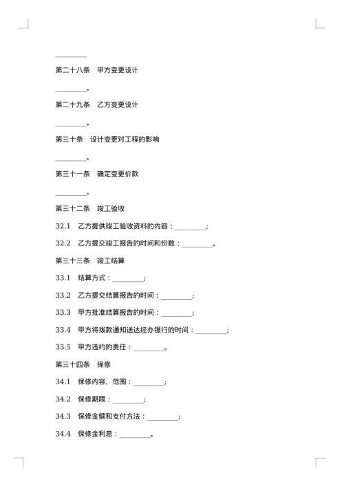 工程施工协议书（承包合同）