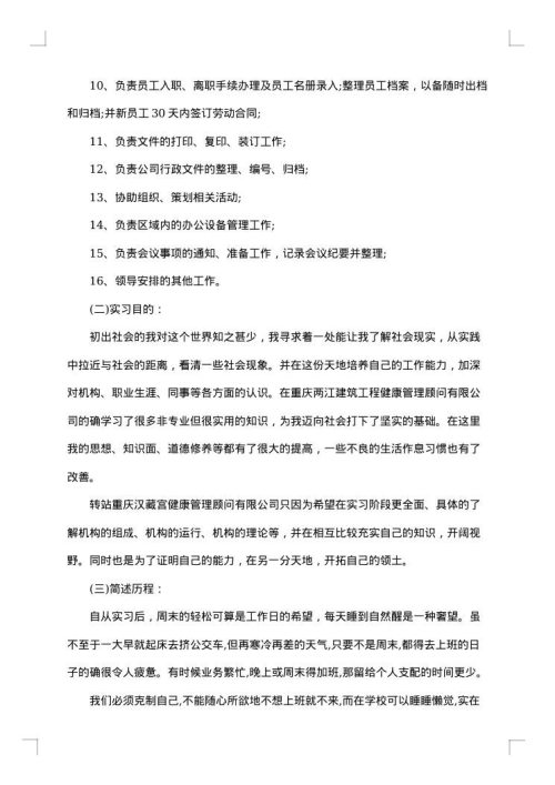 精选办公室文员实习总结范文