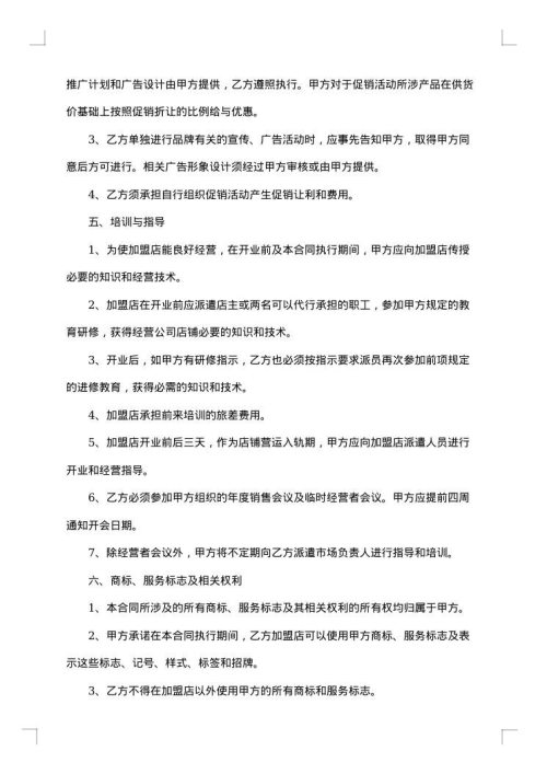 加盟合同范本