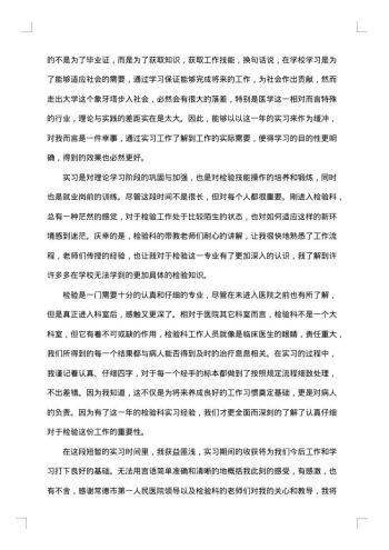 医学实习报告