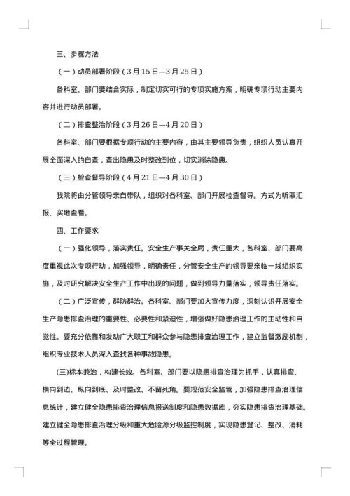 自查整改方案