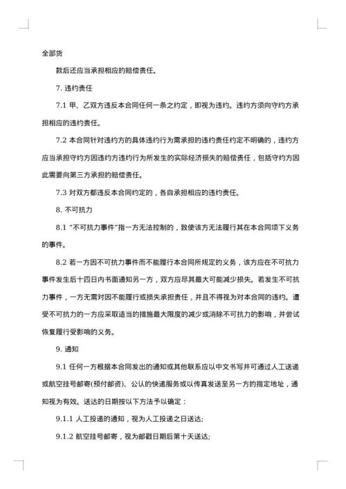 有关供货合同模板