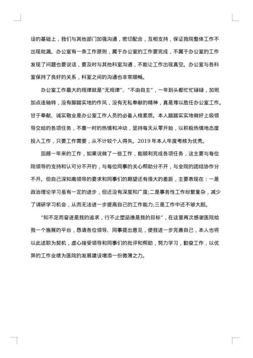 2025年医院办公室年终工作总结