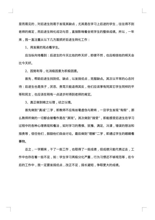 2025年技术工作总结范文
