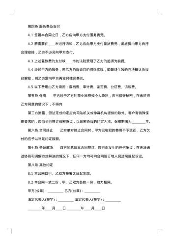 20xx年委托代理合同