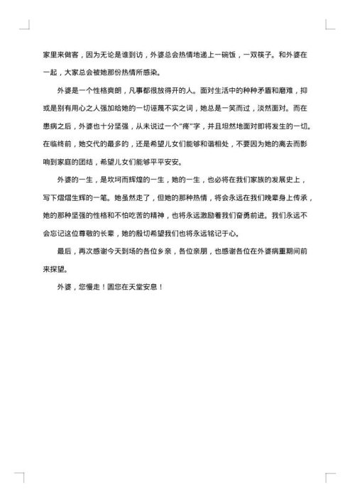 悼念姥姥的悼词