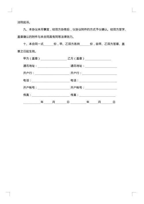 三方服务销售合同