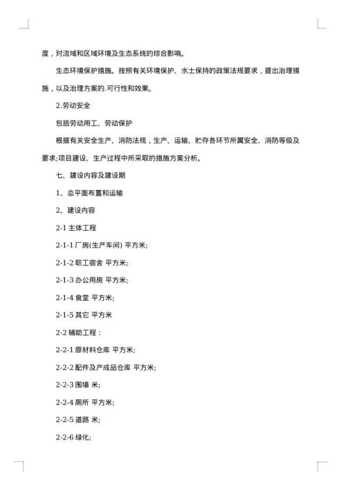 备案申请报告范文