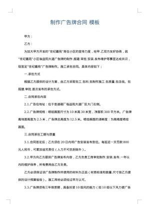 制作广告牌合同
