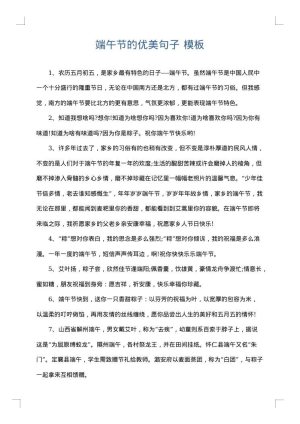 端午节的优美句子