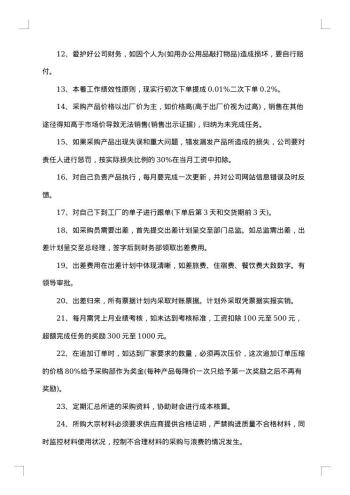公司采购章程礼品)