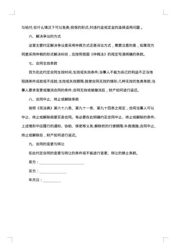 精装房房购房合同