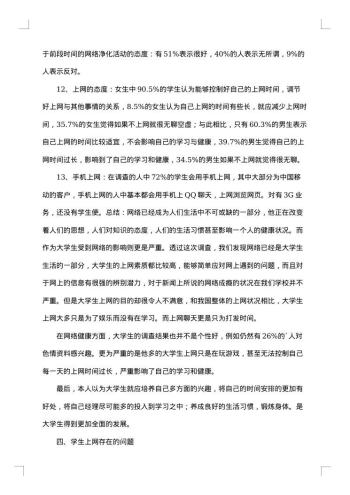 20xx年实习调查报告