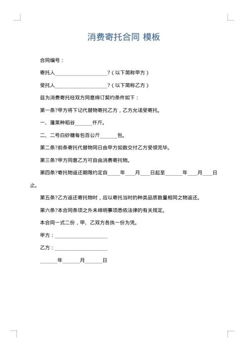 消费寄托合同