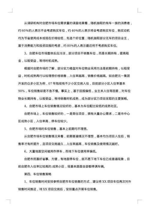 促销方案模板集锦