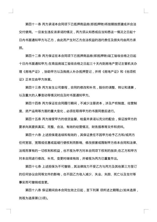 抵押物还款协议书