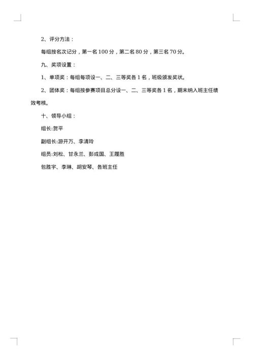 2025年小学元旦庆祝活动策划书范文