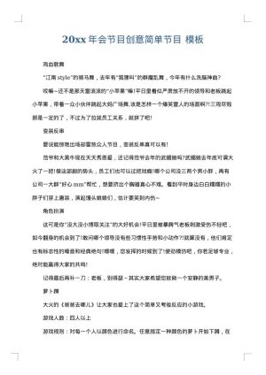 2025年会节目创意简单节目