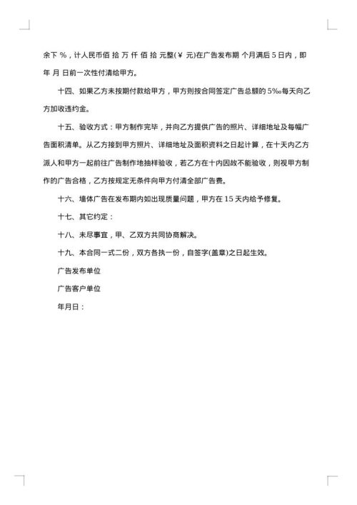 墙体广告位租用协议书