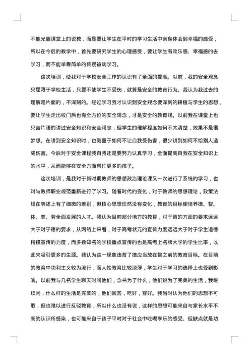 教师师德师风个人工作总结_个人师德师风工作总结