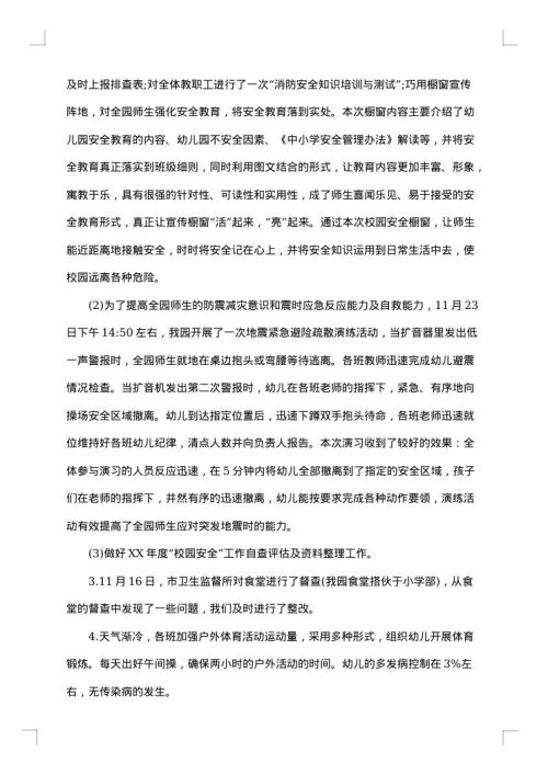 2025年教师月工作总结