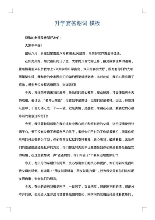 升学宴答谢词