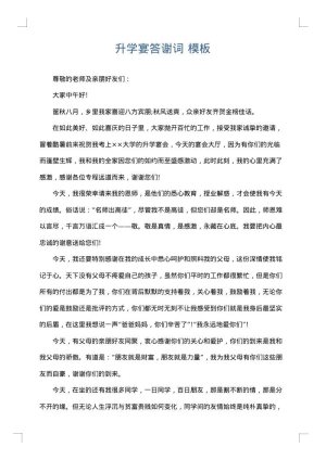 升学宴答谢词