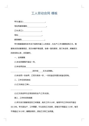 工人劳动合同